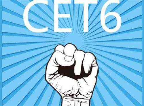 英語六級考試的重要性在哪里？