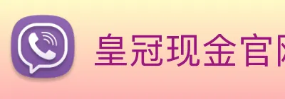 皇冠现金官网平台 logo